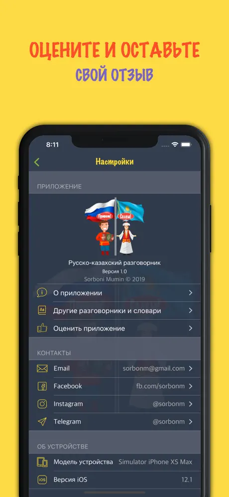 Русско-казахский разговорник