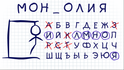 Hangman на русском языке тест Screenshot