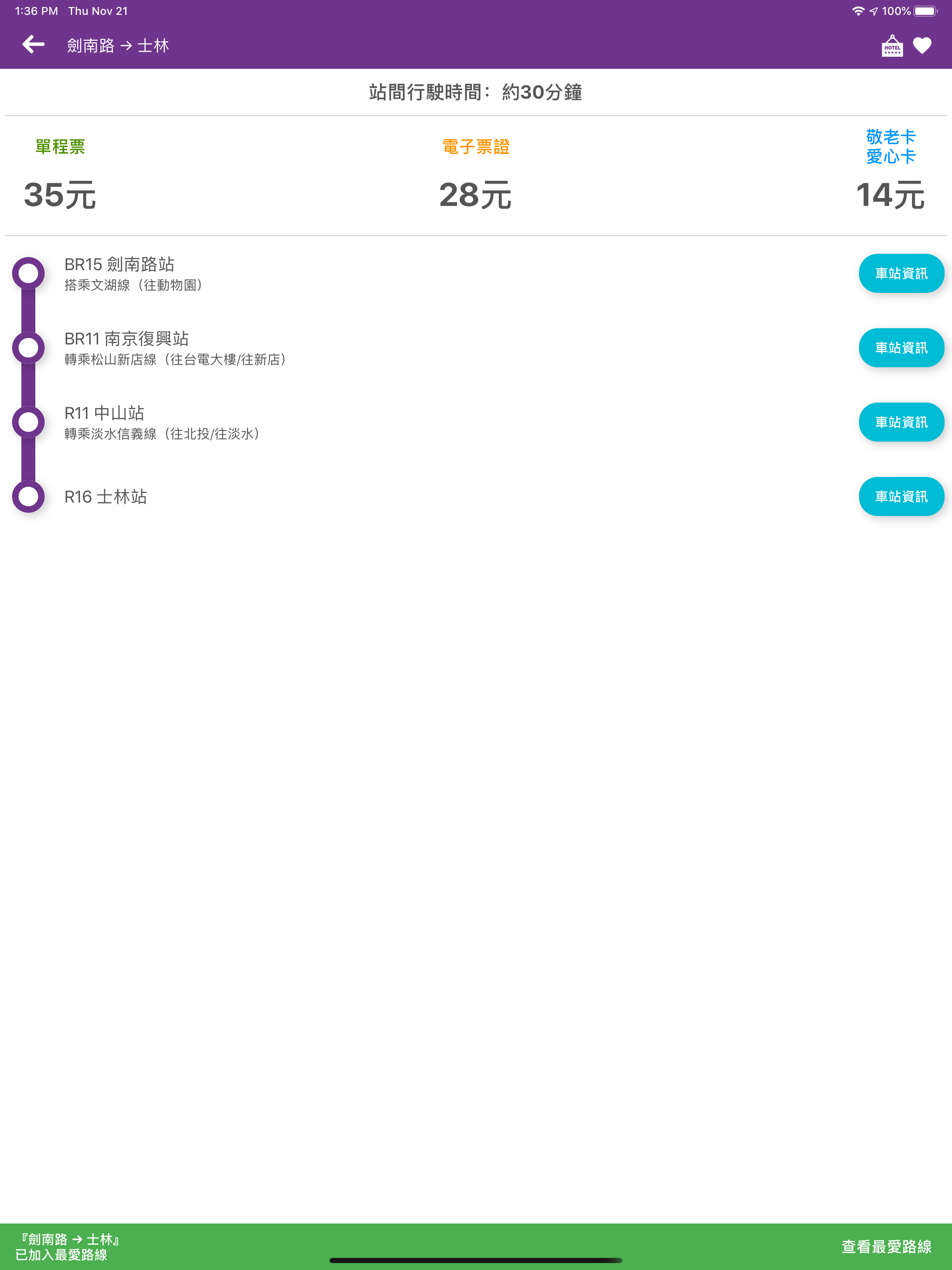 桃園機場捷運時刻表