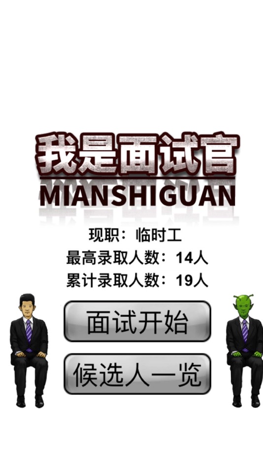 #1. 我是面试官 (iOS) 由: 谦达 黄