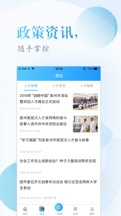 人才港湾 screenshot-3