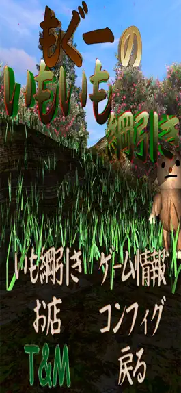 Game screenshot Moguu'sPotatoPotato Tug of War apk