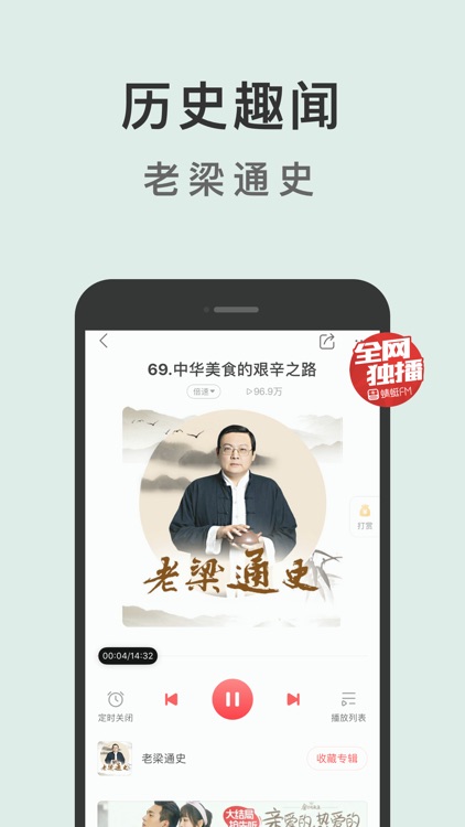蜻蜓FM收音机广播电台 - 听相声评书有声小说 screenshot-3