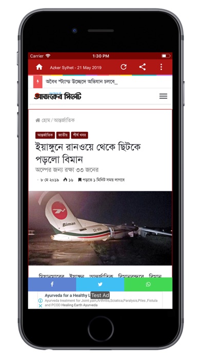 Screenshot #3 pour Azker Sylhet