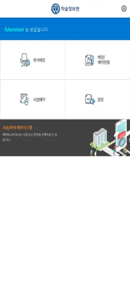 Game screenshot 연세대학교 도서관 좌석 배정 mY-Seat 2 apk