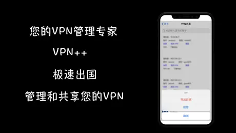 Vpn++