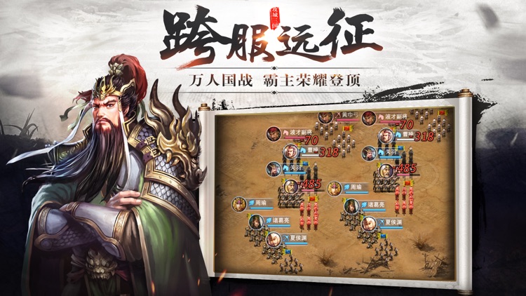 策谋三国-经典三国策略手游