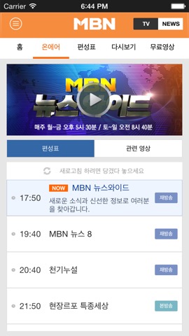 MBN 매일방송のおすすめ画像2