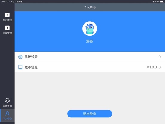 高教考试在线HD iPad screenshot