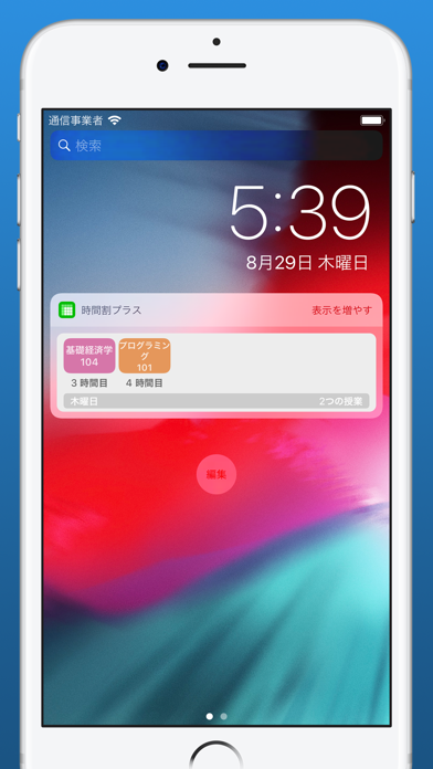 時間割プラス~のおすすめ画像4
