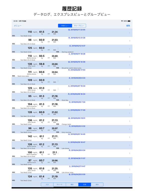 血糖値の記録のおすすめ画像3