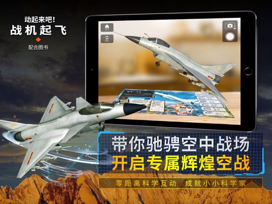 战机起飞 iPad screenshot 4 - Book app