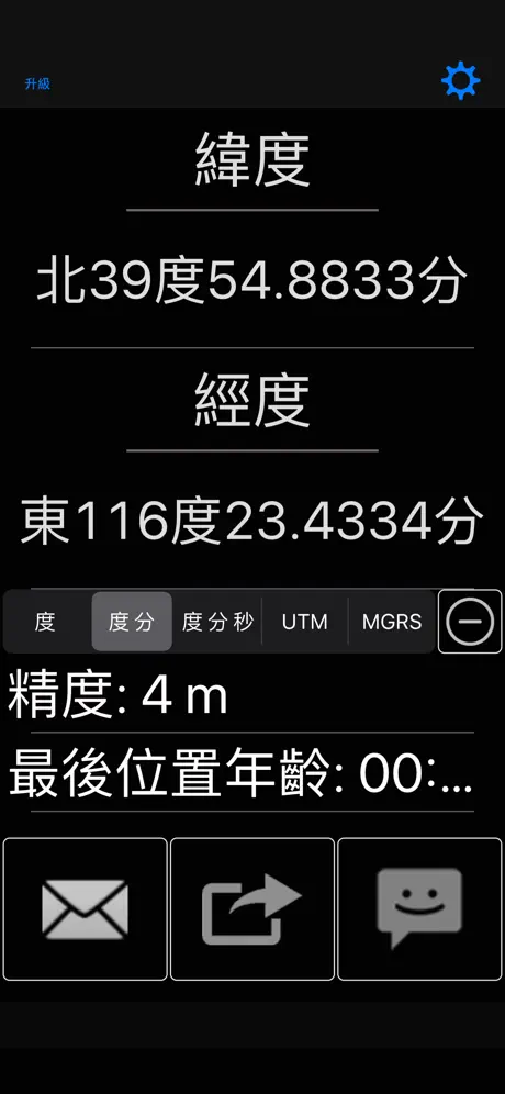 共享我的 GPS 坐标