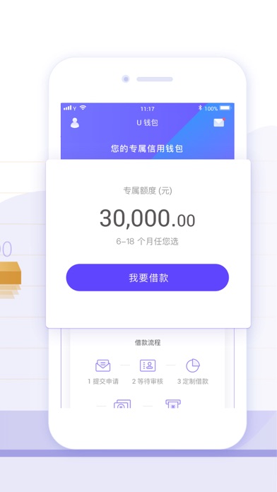 U钱包-个人信用借款APP Screenshot
