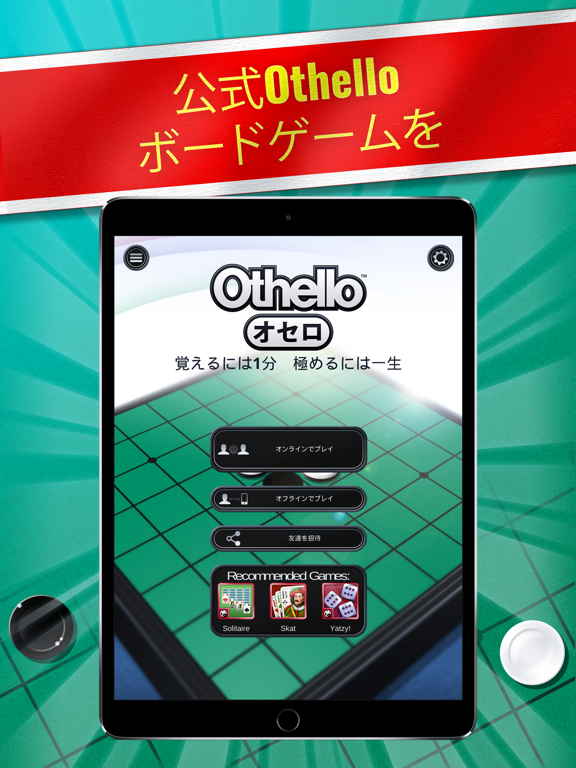 Othello (オセロ) - ボードゲームのおすすめ画像1