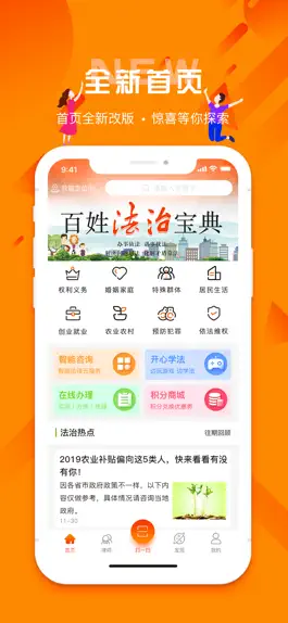 Game screenshot 百姓法治宝典 hack