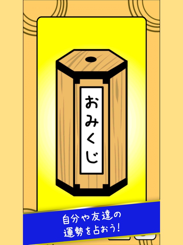 お正月アプリ をapp Storeで