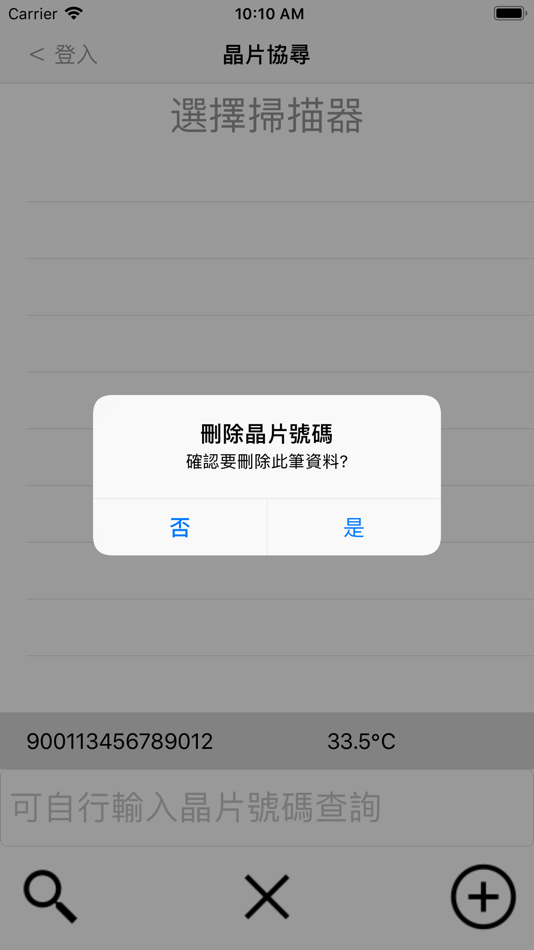 #6. 寵物晶片協尋 (iOS) 来自: 豐田生技資訊股份有限公司