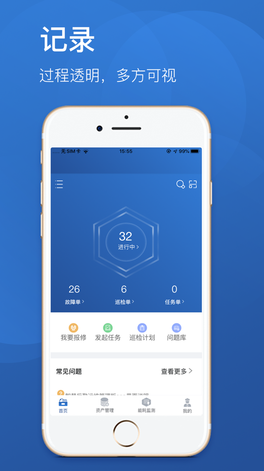 #3. 智慧后勤运维 (iOS) By: 伟 傅