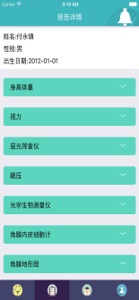 眼健康 screenshot #2 for iPhone