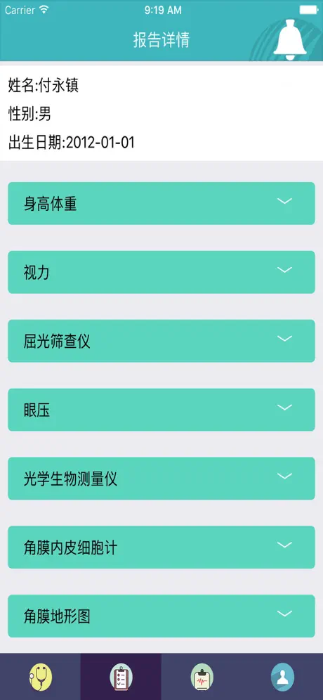 眼健康