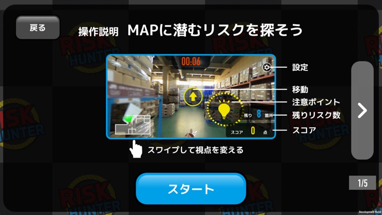 リスクハンター