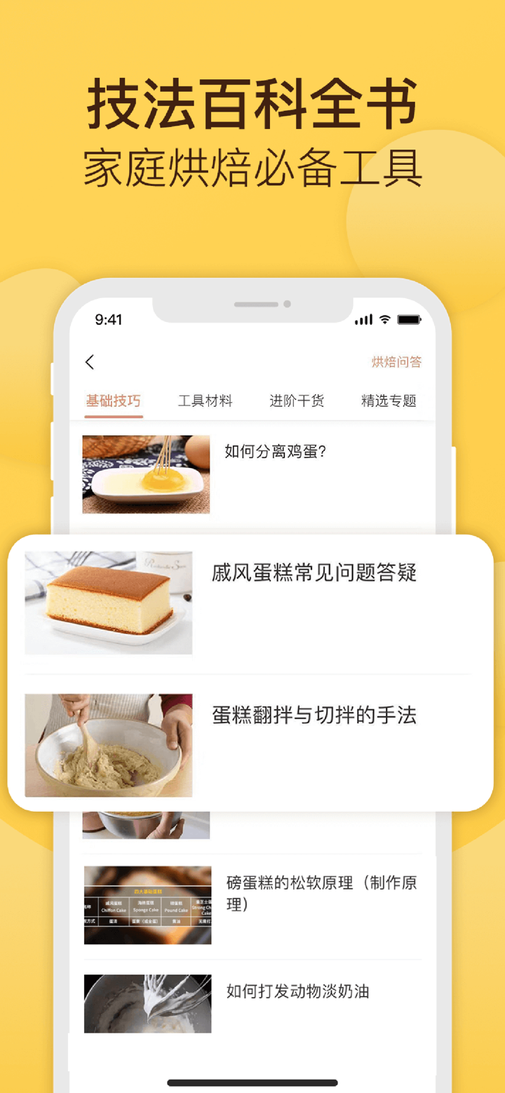 烘焙帮-100%成功的烘焙下厨神器 screenshot 3