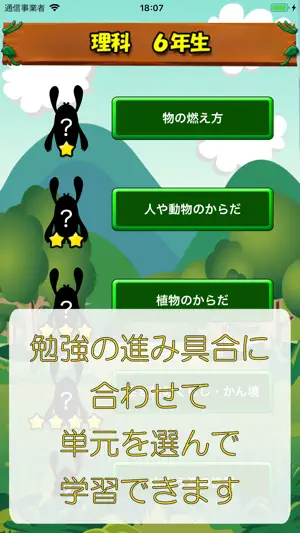 ビノバ 理科 -小学６年生- screenshot 3