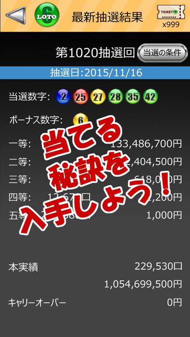 ロト 6 科学的予測 - LOTO 6スクリーンショット