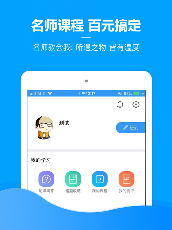 慧升考研-考研必备真题题库 iPad screenshot 4 - Education app