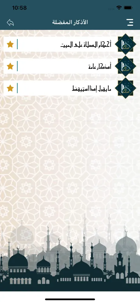 زاد المسلم اليومي