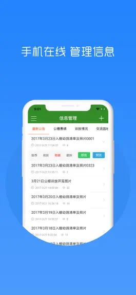 Game screenshot 中国信鸽信息网商家管理平台 apk