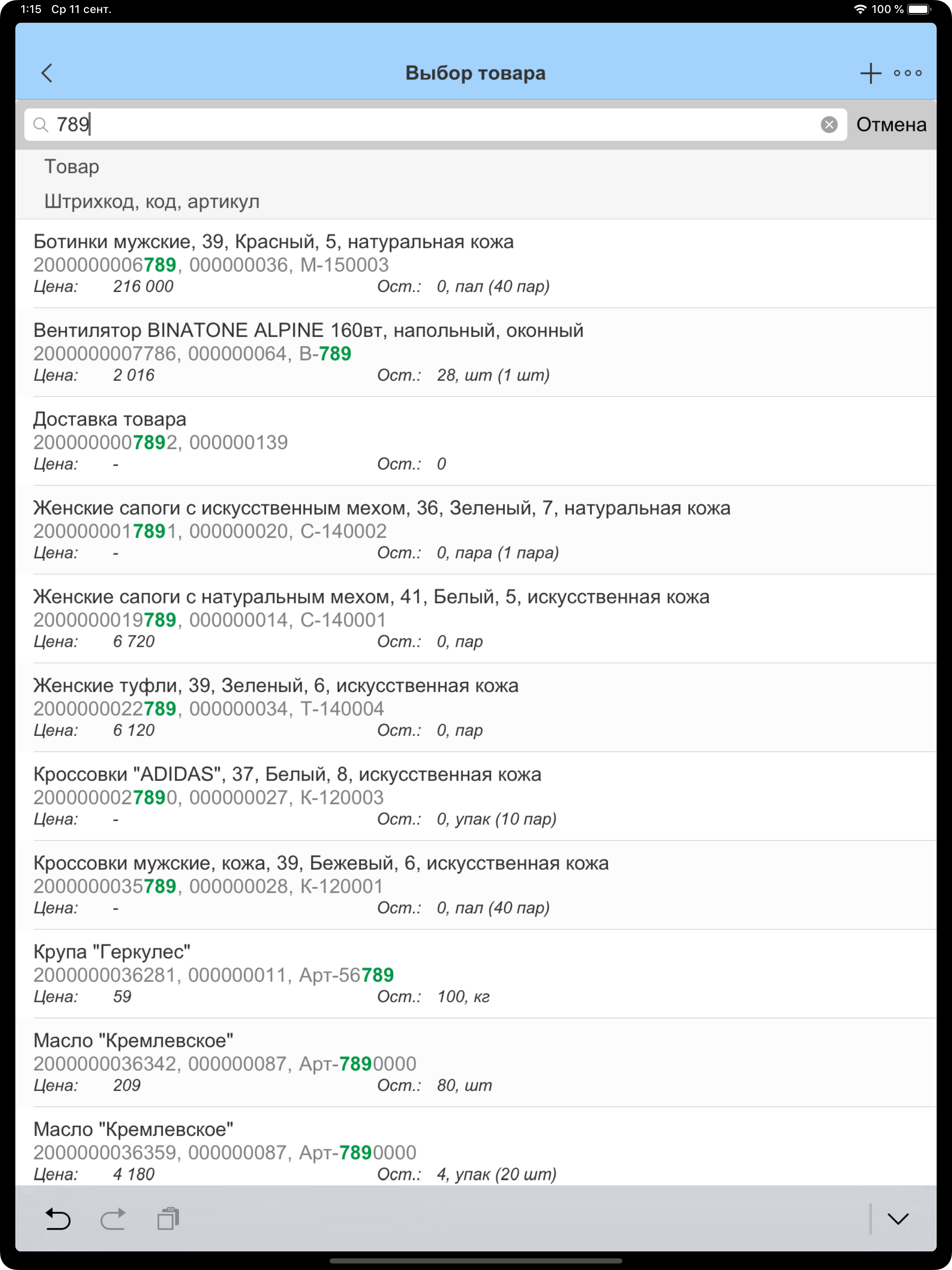 Мобильный ТСД для 1С