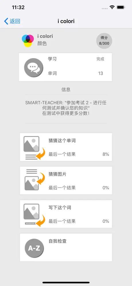 和Smart-Teacher一起学习意大利语单词