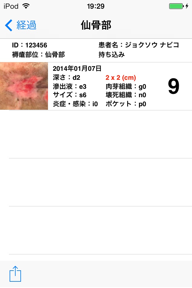 褥瘡ナビ screenshot 4