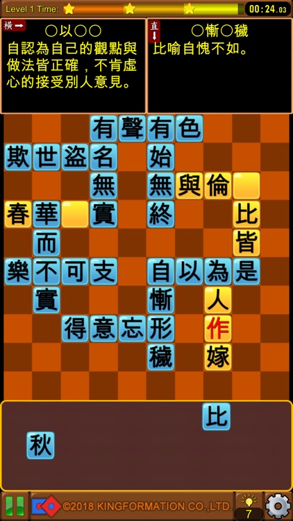 成語接龍-填填看 screenshot-6