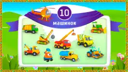 Game screenshot Грузовичок Лева и Машинки Игра apk