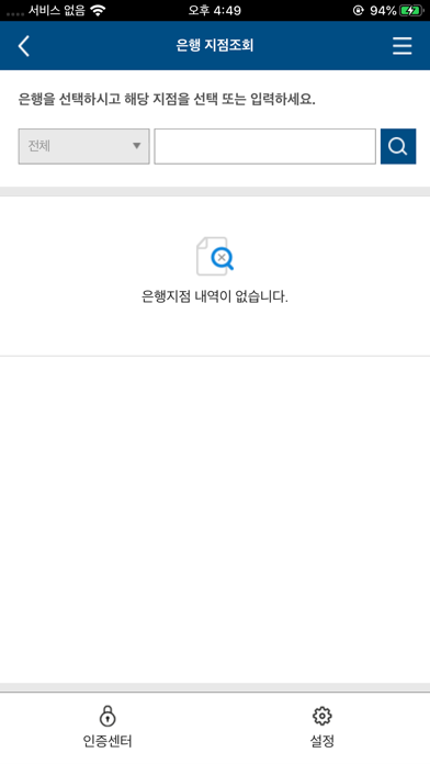 기금e든든 iPhone screenshot 9