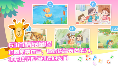 智象拼音-儿童学习拼音字母认识汉字 screenshot 3