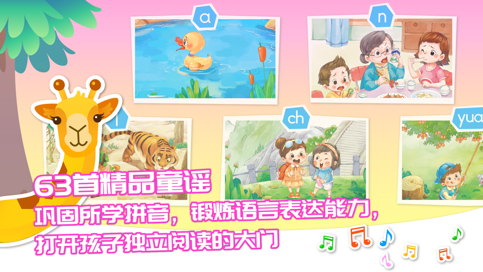 #3. 智象拼音-儿童学习拼音字母认识汉字 (iOS) 由: Jiangxi Miisi Technology Co., Ltd.