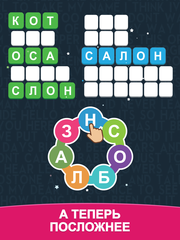 Скачать Море Слов: Поиск Слова из Букв