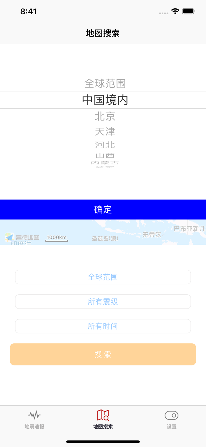 地震预警中心 screenshot 4