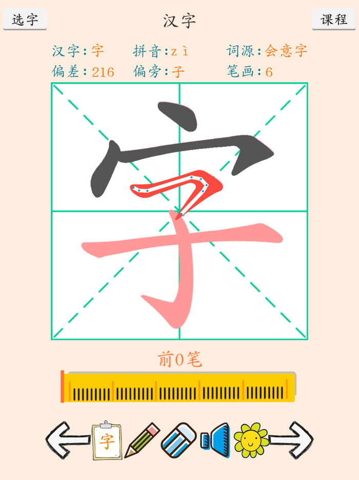 描红学汉字