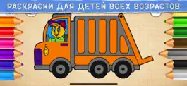 Game screenshot Моя раскраска: игры для детей! mod apk