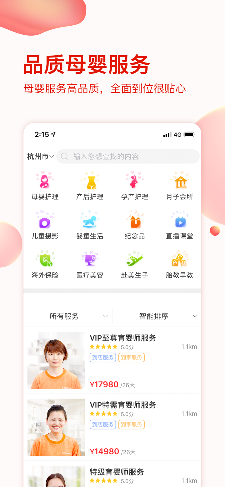 亦蓁家 screenshot 6