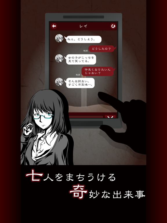 Screenshot #4 pour 七怪談 -メッセージアプリ風ゲーム-