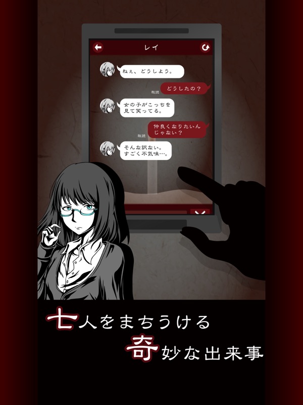 七怪談 -メッセージアプリ風ゲーム- screenshot 5