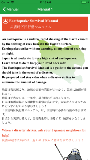 Setagaya City Disaster Prepare(圖8)-速報App