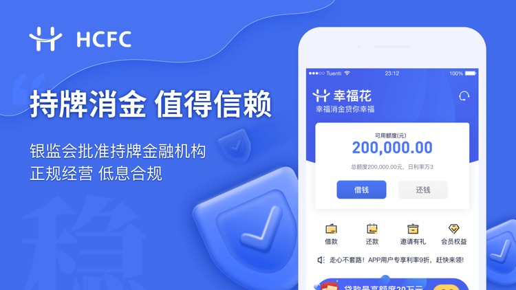 幸福花--信用极速贷款App
