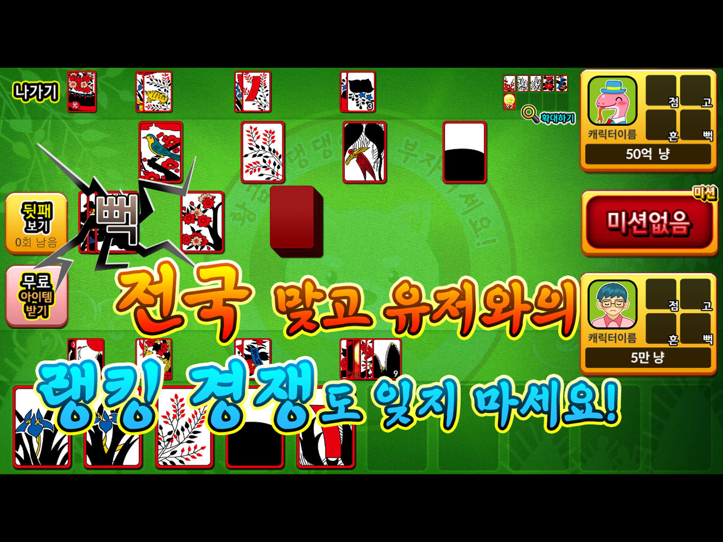개고수 맞고